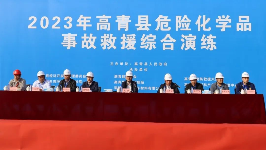 九游online(中国)高分子承办高青县危险化学品事故救援综合演练