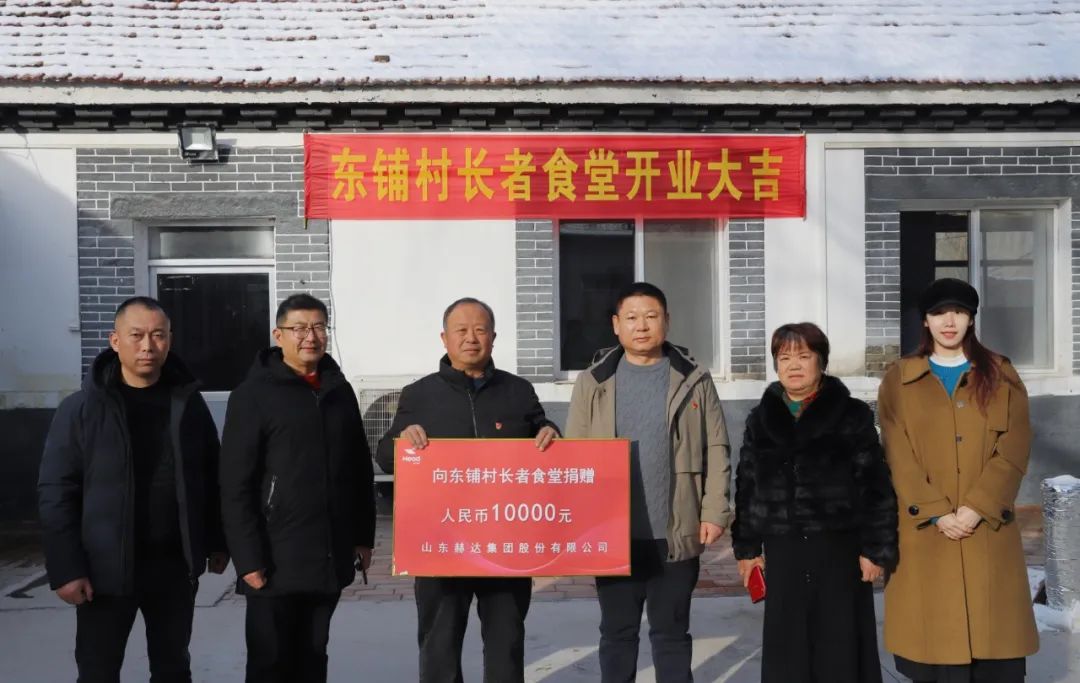 九游online(中国)集团爱心捐赠助力东铺村长者食堂建设