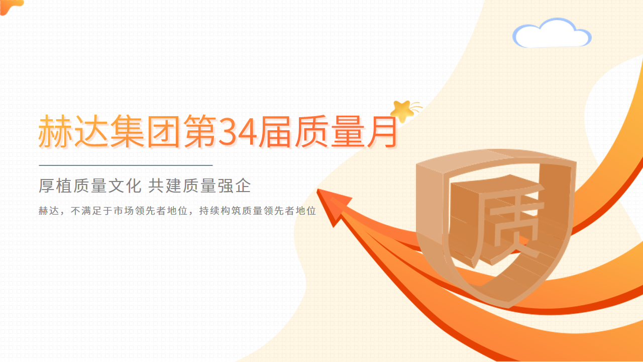 质量活动结硕果 以质取胜促发展——九游online(中国)集团第34届质量月活动完美收官！